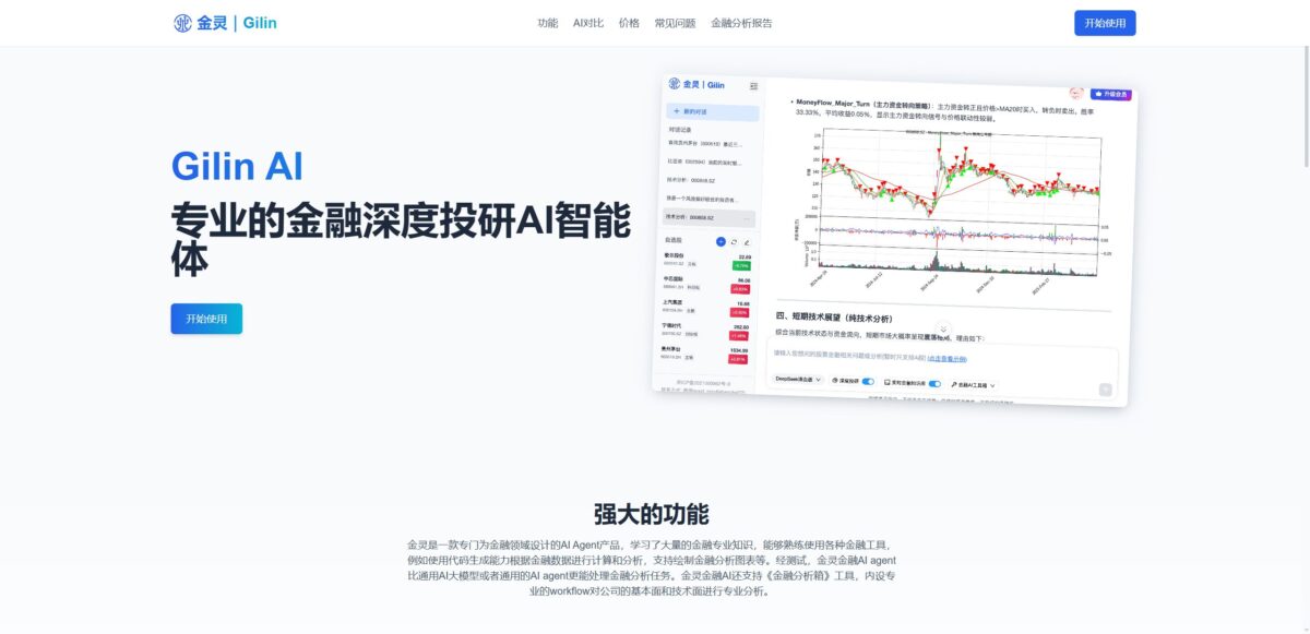 金灵AI
