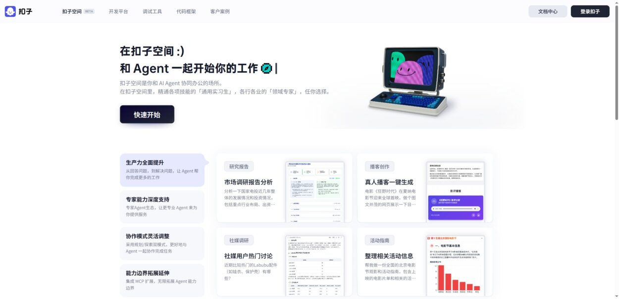 智人AI工具导航 - 扣子空间 | 字节跳动AI Agent协同办公平台