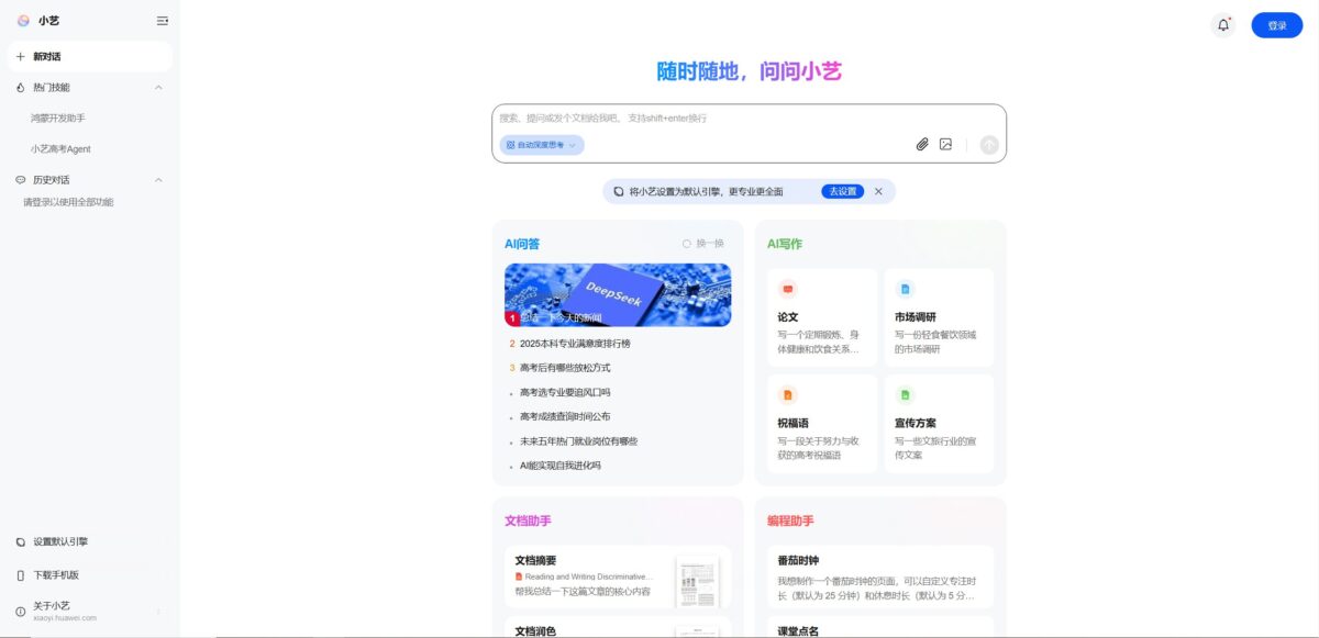 华为小艺