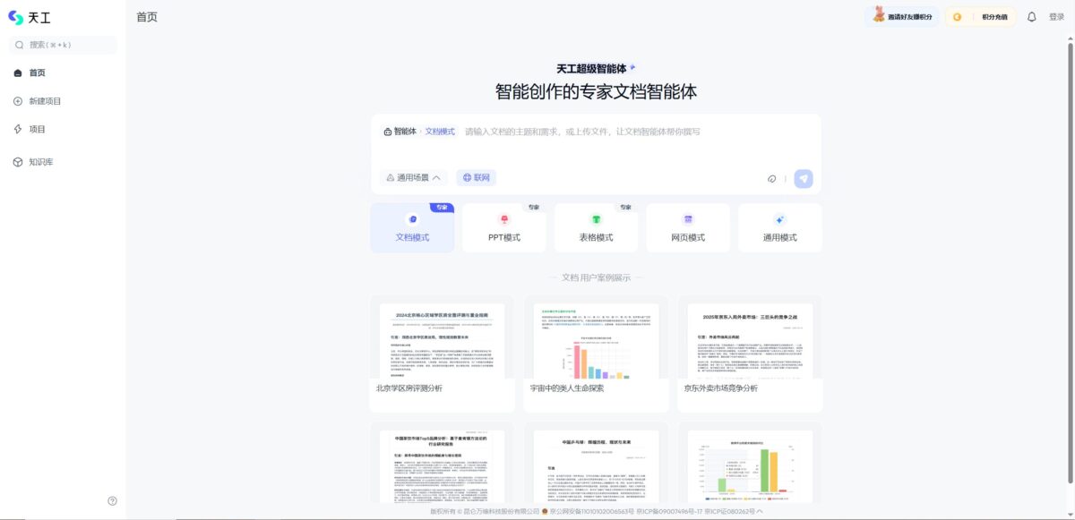 智人AI工具导航 - 天工AI搜索 | 国产AI搜索引擎开创者免费体验