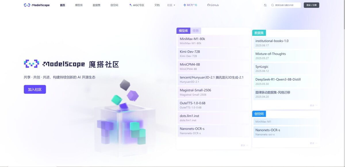 魔搭社区