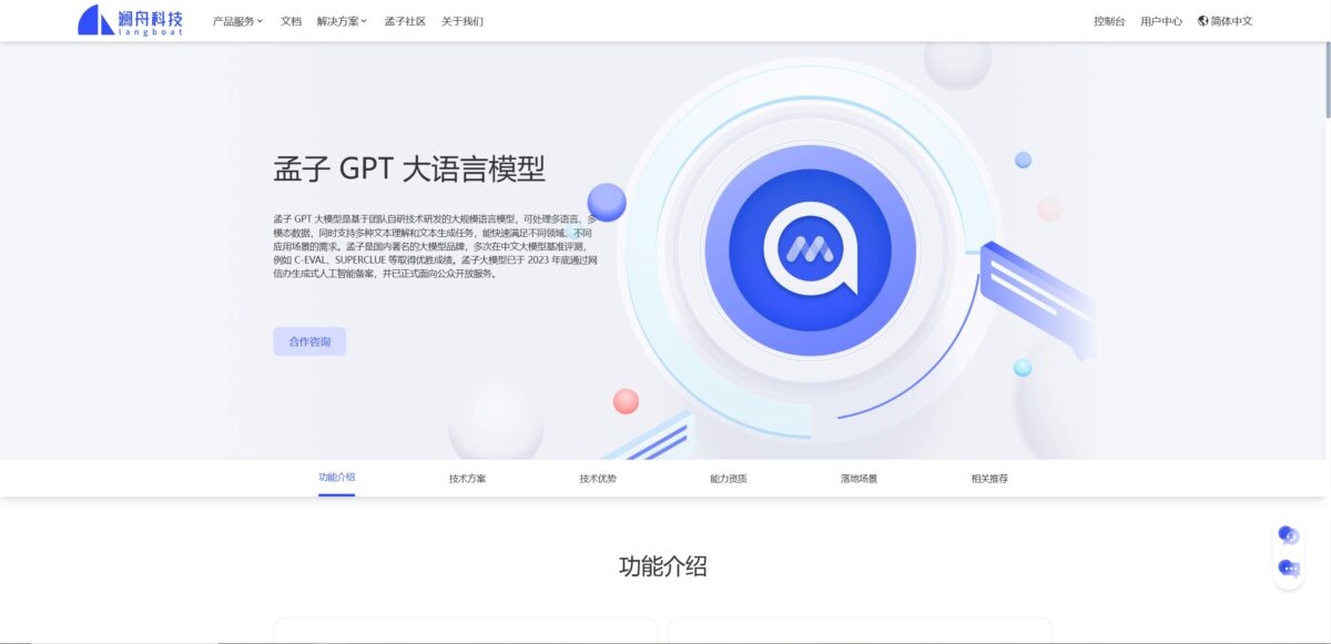孟子GPT