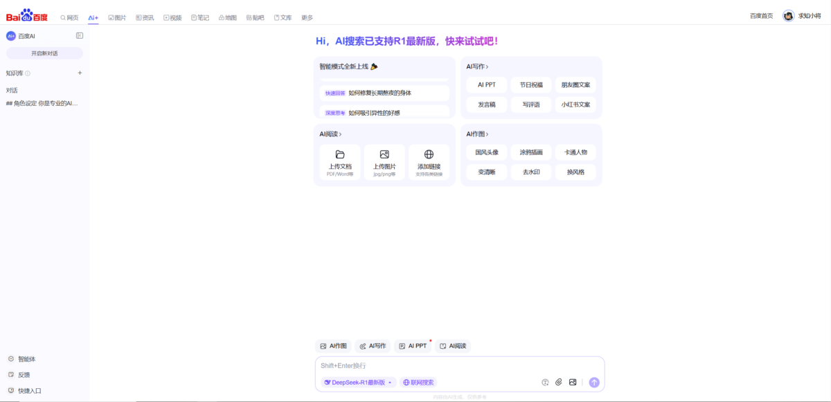 百度AI助手