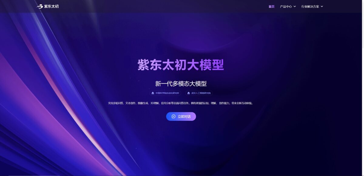 紫东太初