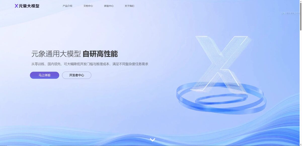 元象大模型