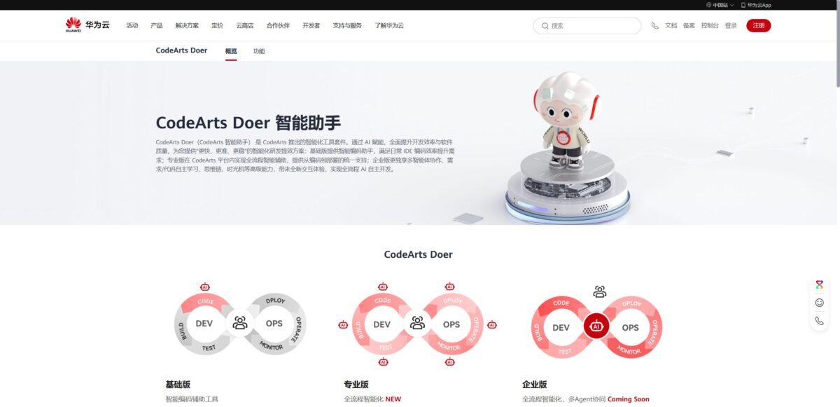 智人AI工具导航 - CodeArts盘古助手 | 华为云AI编程助手