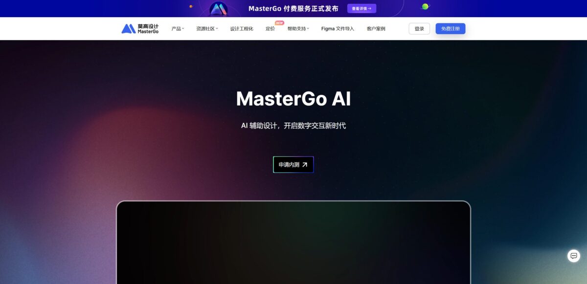 智人AI工具导航 - MasterGo | 国产专业UI设计协作平台