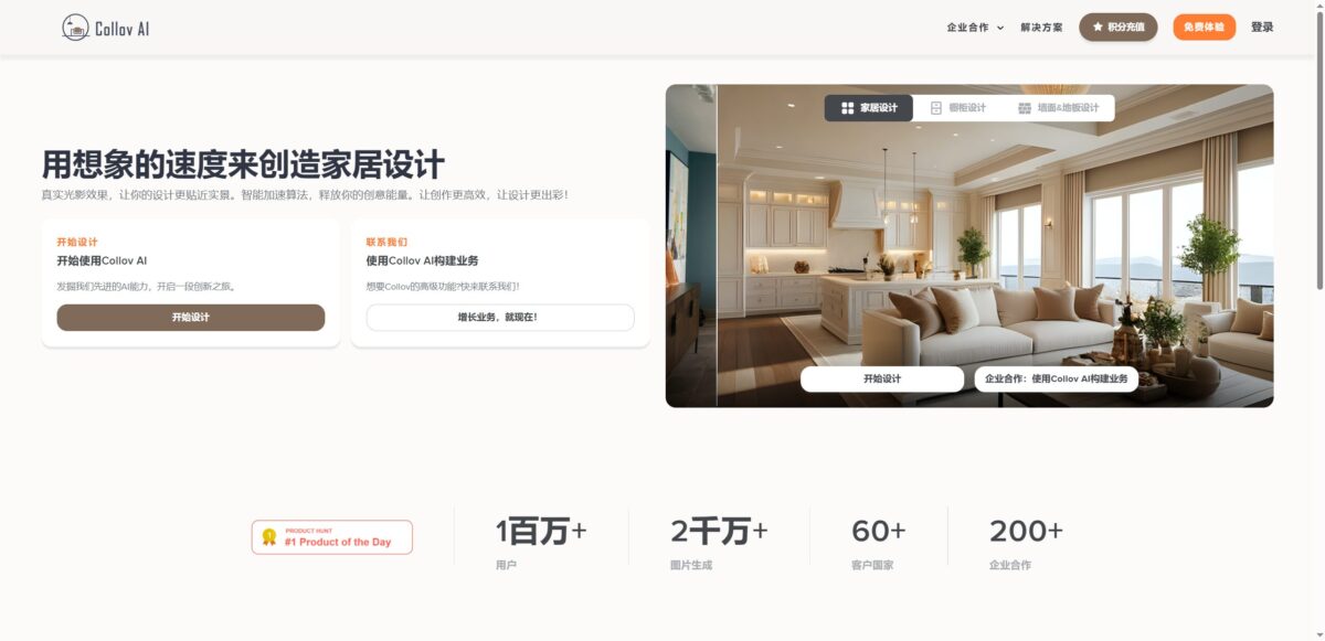 智人AI工具导航 - Collov AI | AI智能室内设计平台