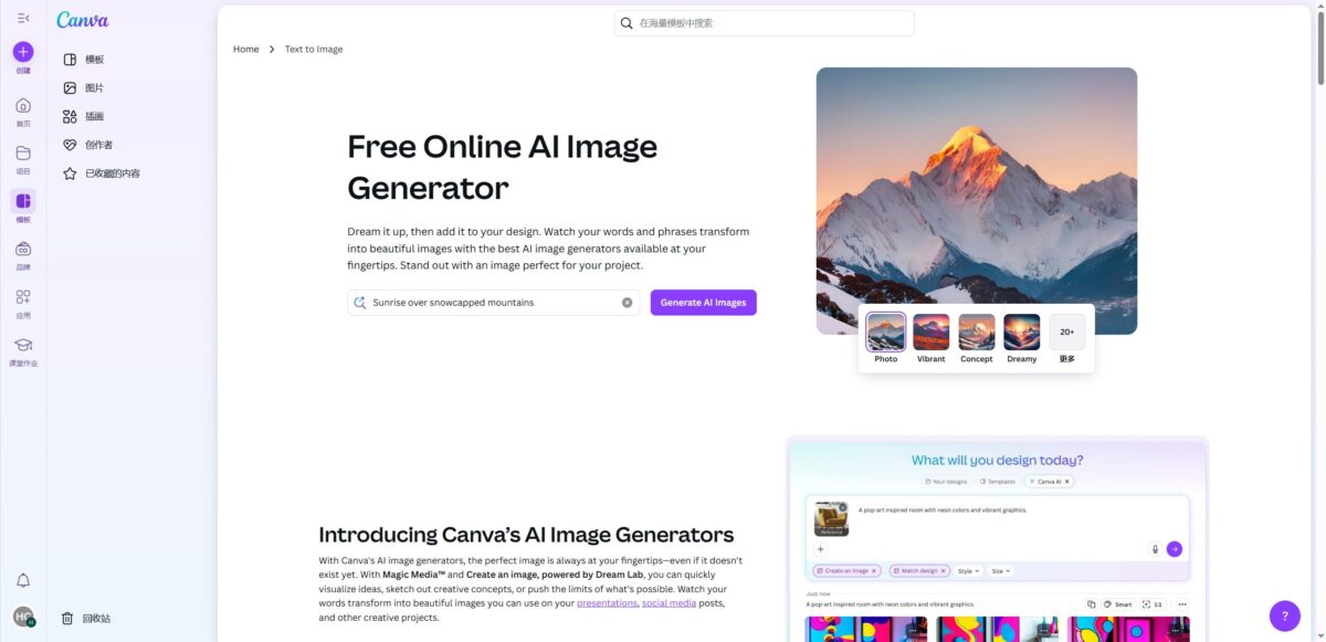 智人AI工具导航 - Canva AI | 一站式AI设计创作平台