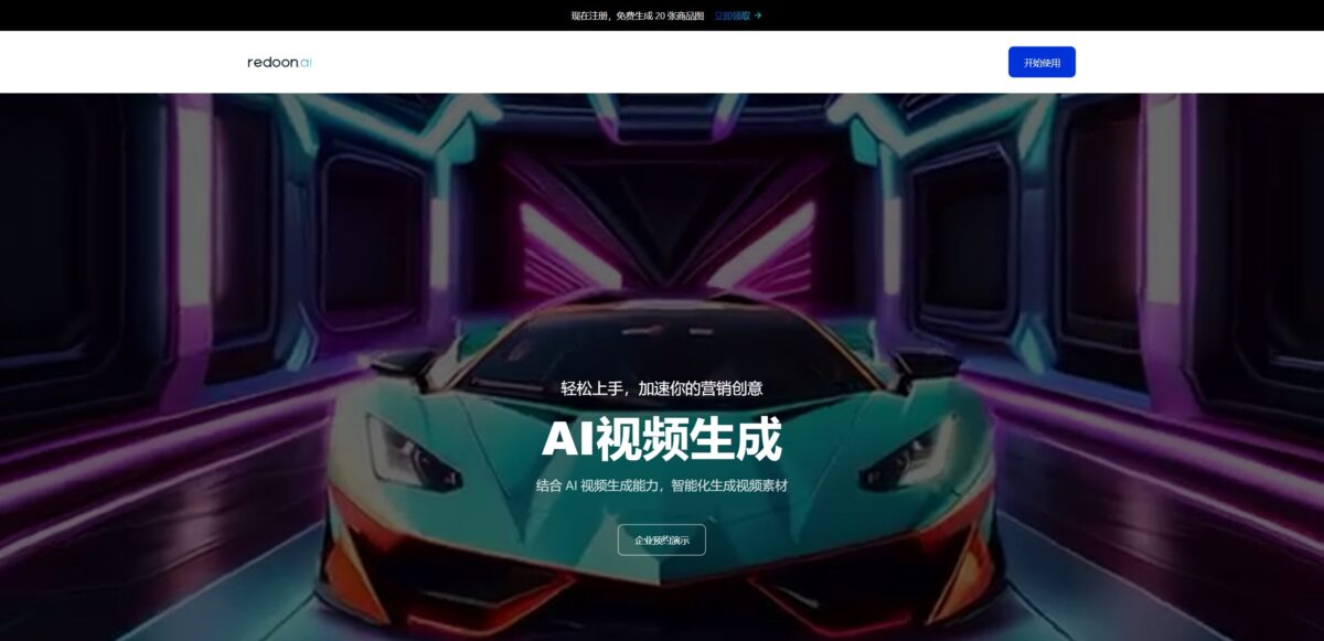 智人AI工具导航 - 灵动AI | 专业AI商品图生成工具