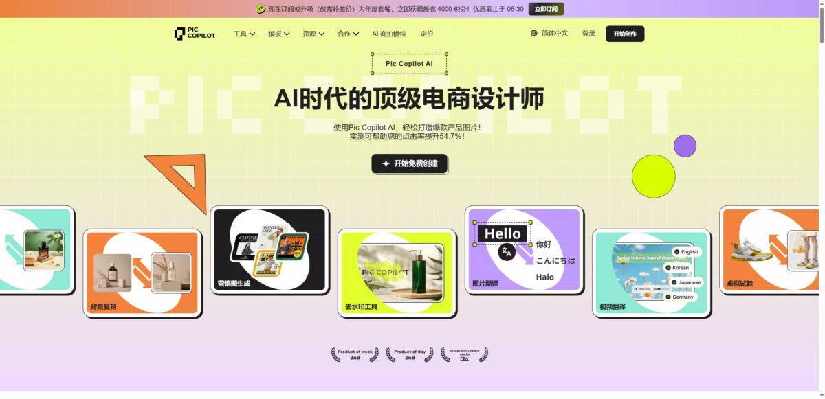 智人AI工具导航 - Pic Copilot | 专业电商AI设计神器