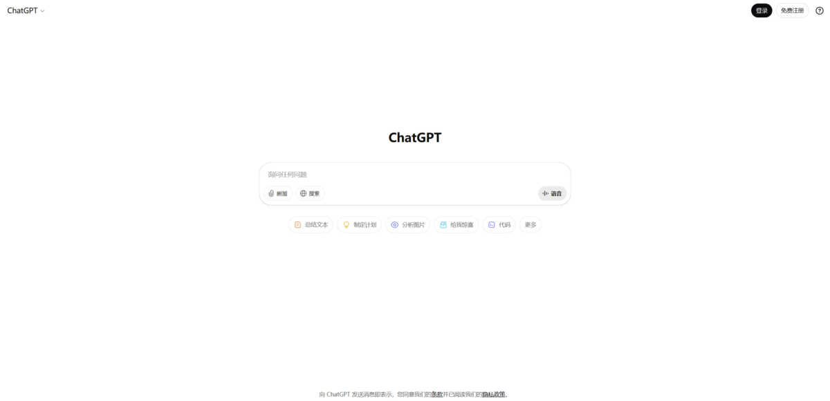 智人AI工具导航 - ChatGPT | 领跑全球的智能对话革命者