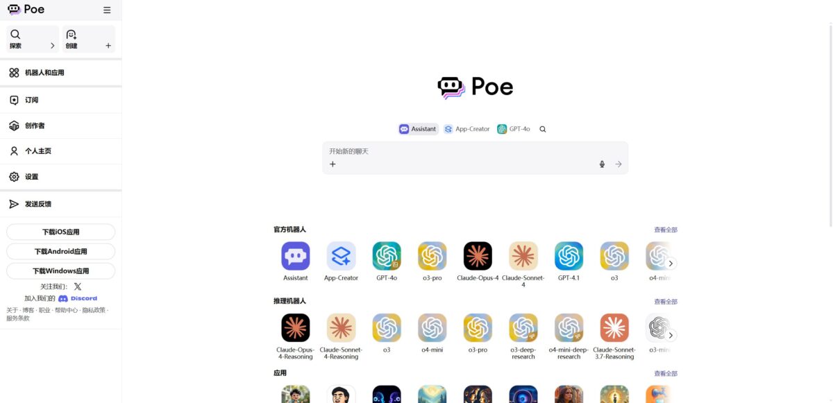 智人AI工具导航 - Poe by Quora | 一站式多模型AI聚合平台