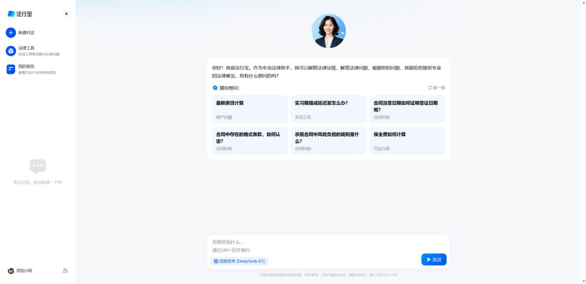 智人AI工具导航 - 法行宝 | 百度免费AI法律助手