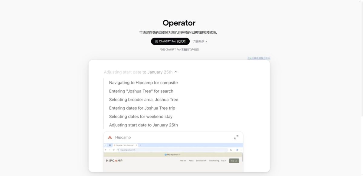 ChatGPT Operator