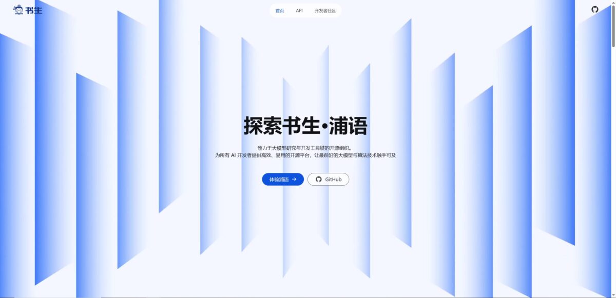 书生浦语 InternLM