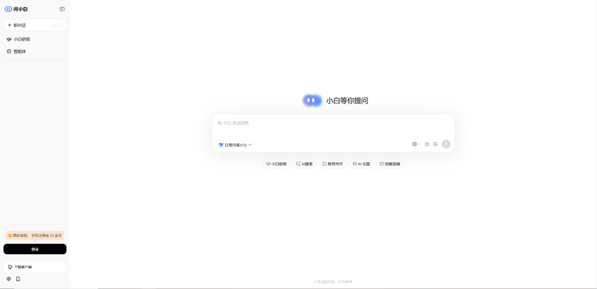 问小白
