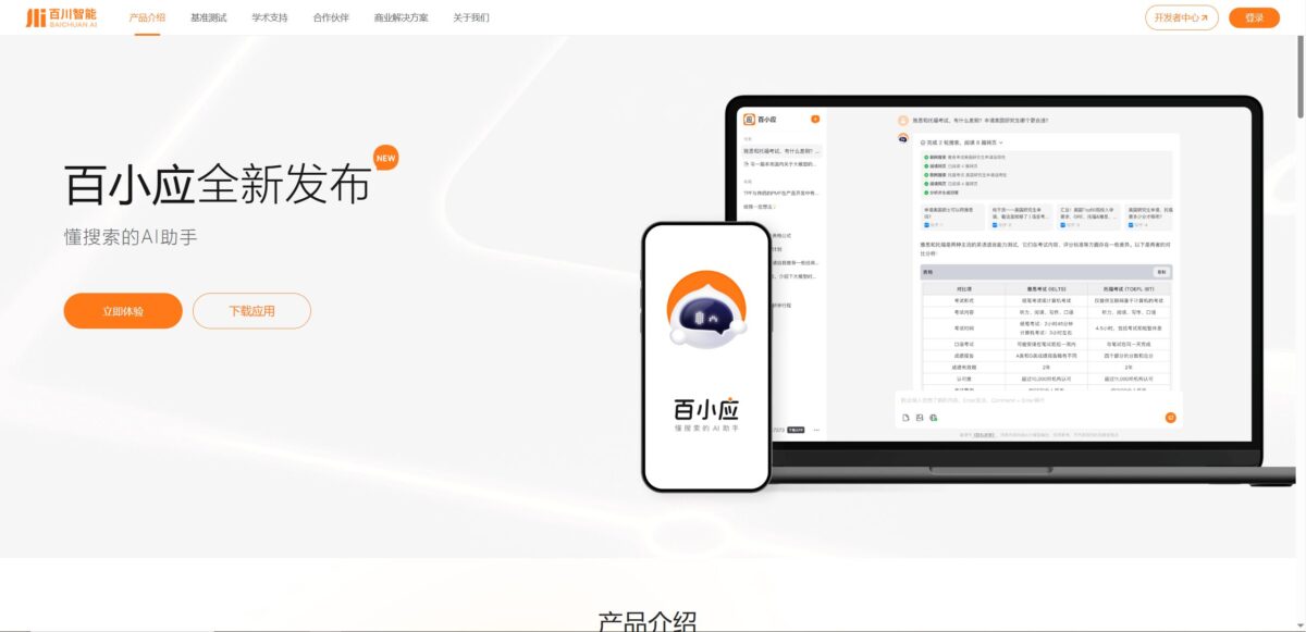 百小应