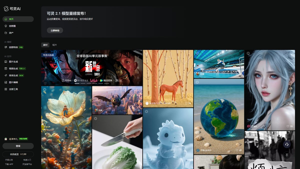 智人AI工具导航 - 可灵AI | 国产AIGC视频生成领域的性价比之王