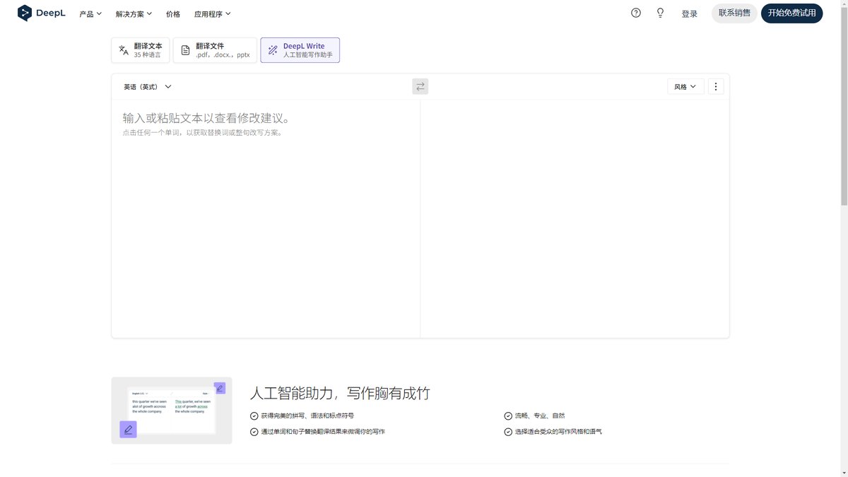 智人AI工具导航 - DeepL Write | 跨语言智能写作的企业级AI助手