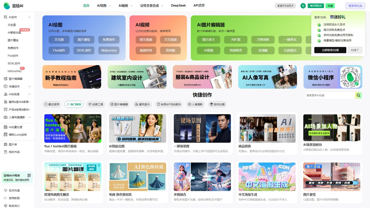 豆绘AI工具评测 | 专业建筑室内设计AI绘图平台