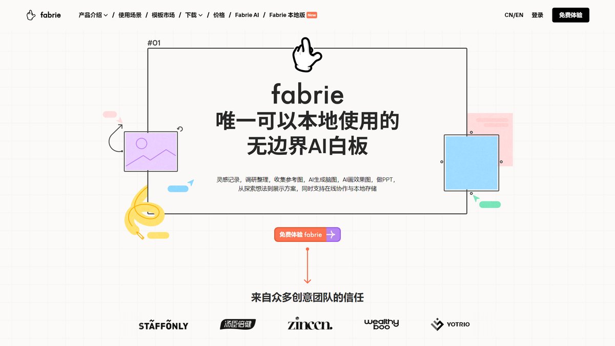 智人AI工具导航 - Fabrie | 设计师在线协作平台