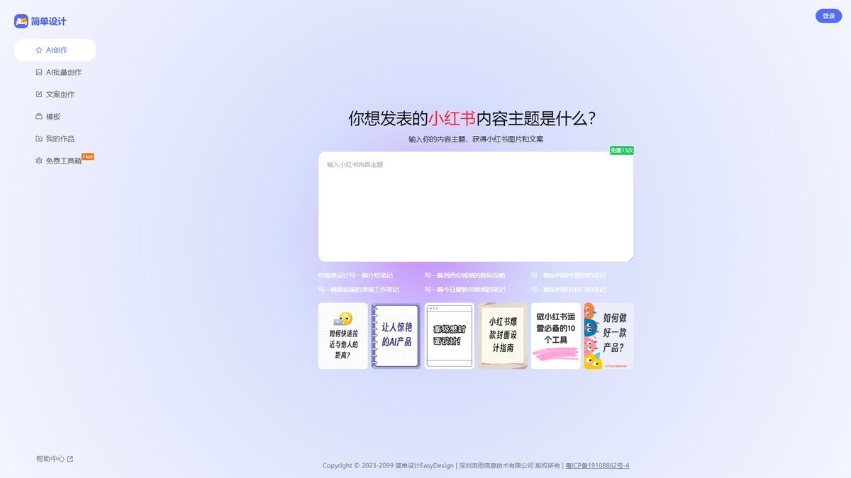 智人AI工具导航 - 简单设计EasyDesign | 免费AI设计工具一键生成封面