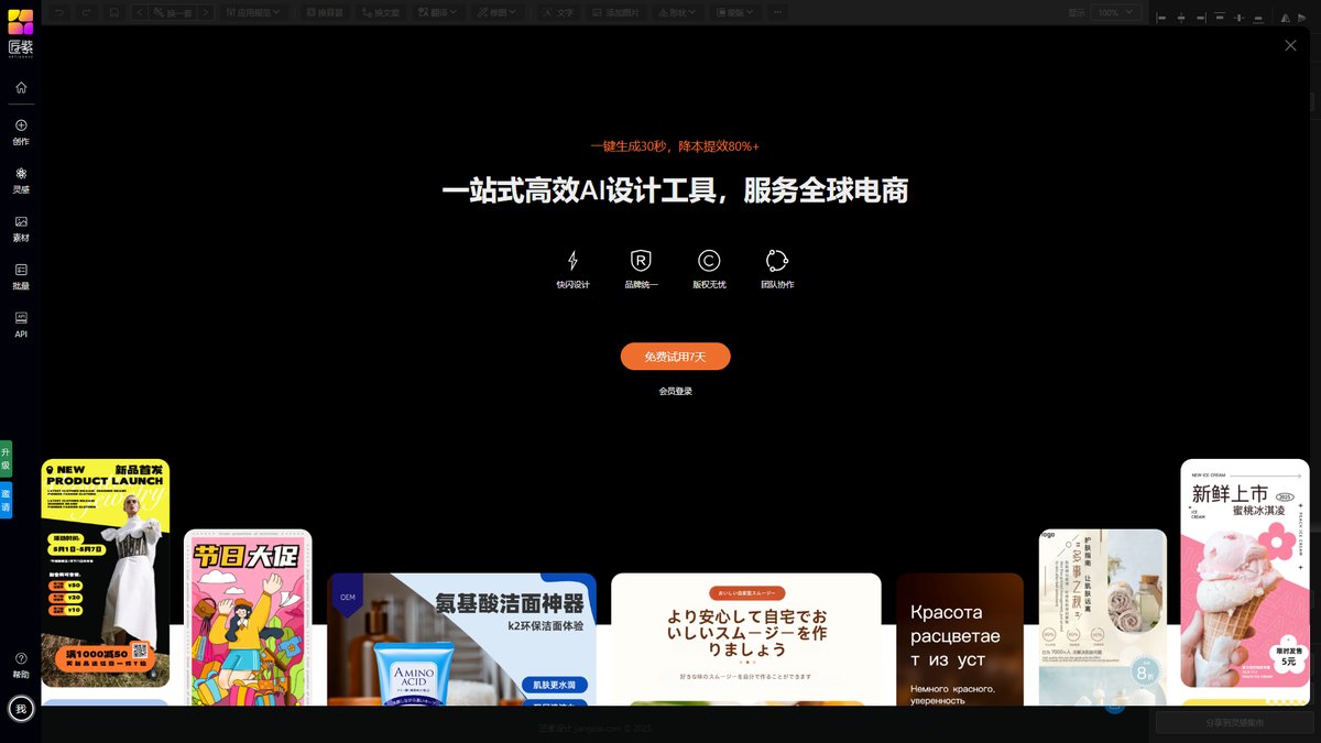 智人AI工具导航 - 匠紫AI | 电商营销智能设计工作台
