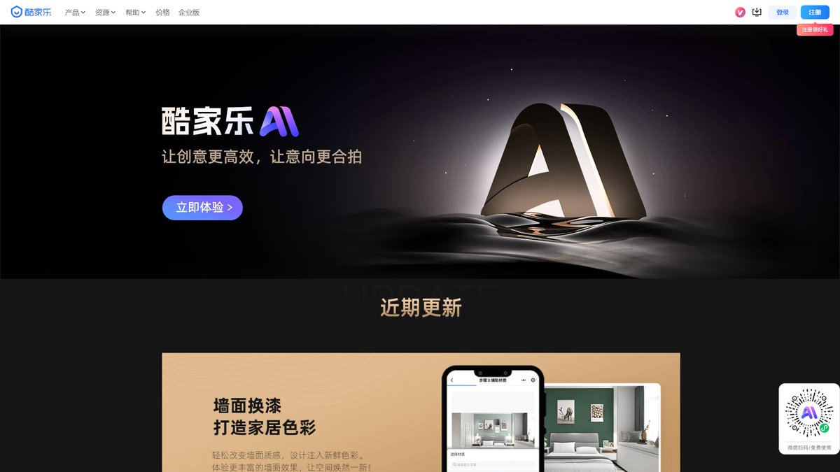 智人AI工具导航 - 酷家乐 | 家居3D云设计与AI装修平台