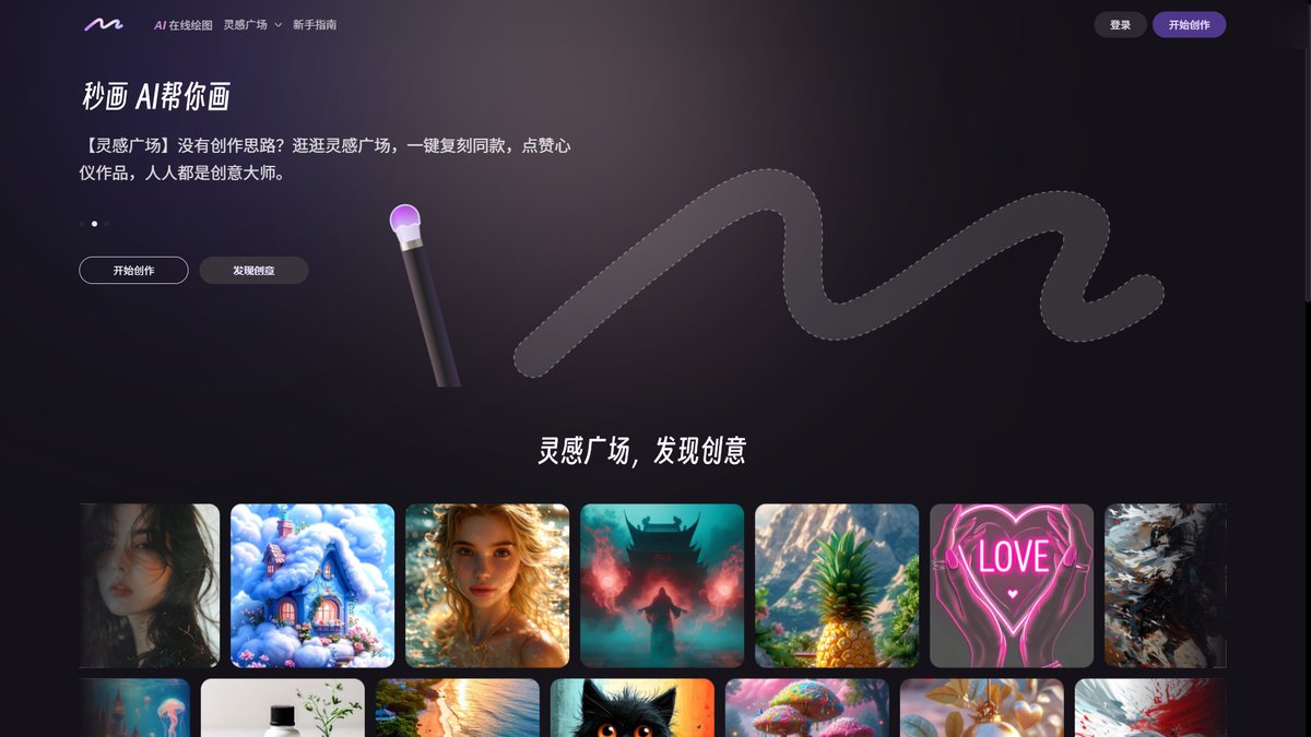 智人AI工具导航 - 商汤秒画 | 免费中文AI绘画创作平台