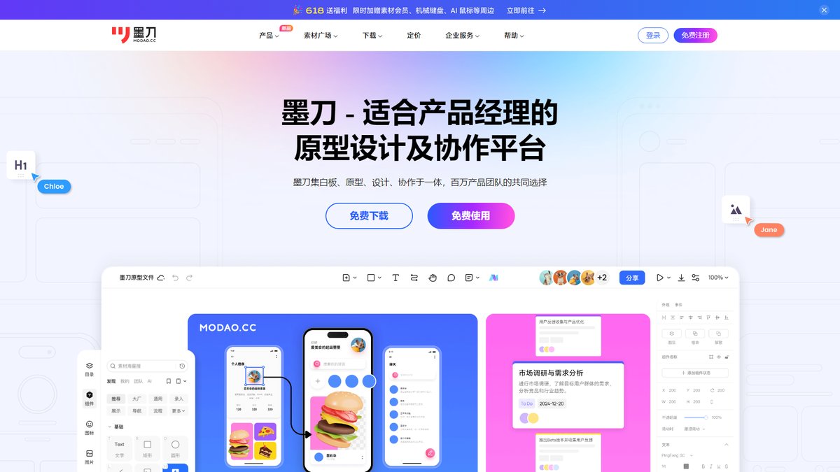 智人AI工具导航 - 墨刀 | 在线原型设计协作平台