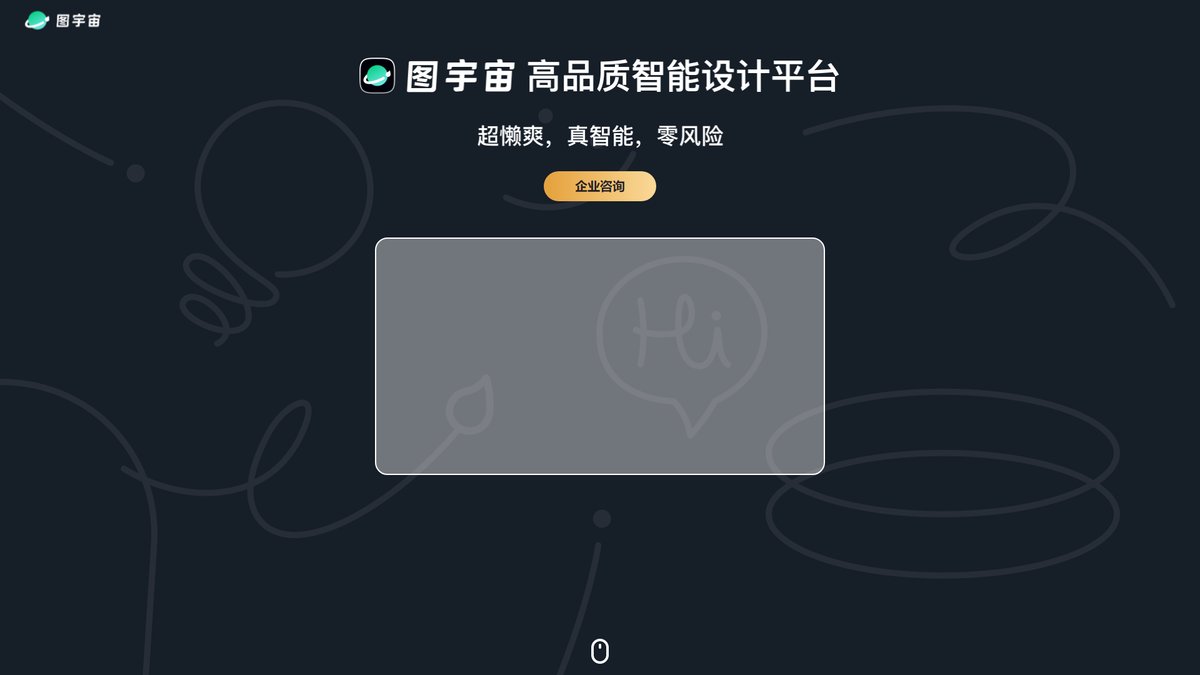 智人AI工具导航 - 图宇宙 | 国产AI智能设计平台