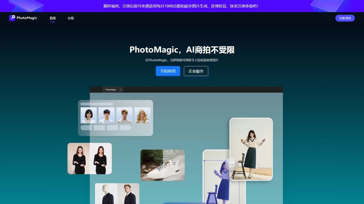 智人AI工具导航 - PhotoMagic | AI商拍工具专业电商图片生成