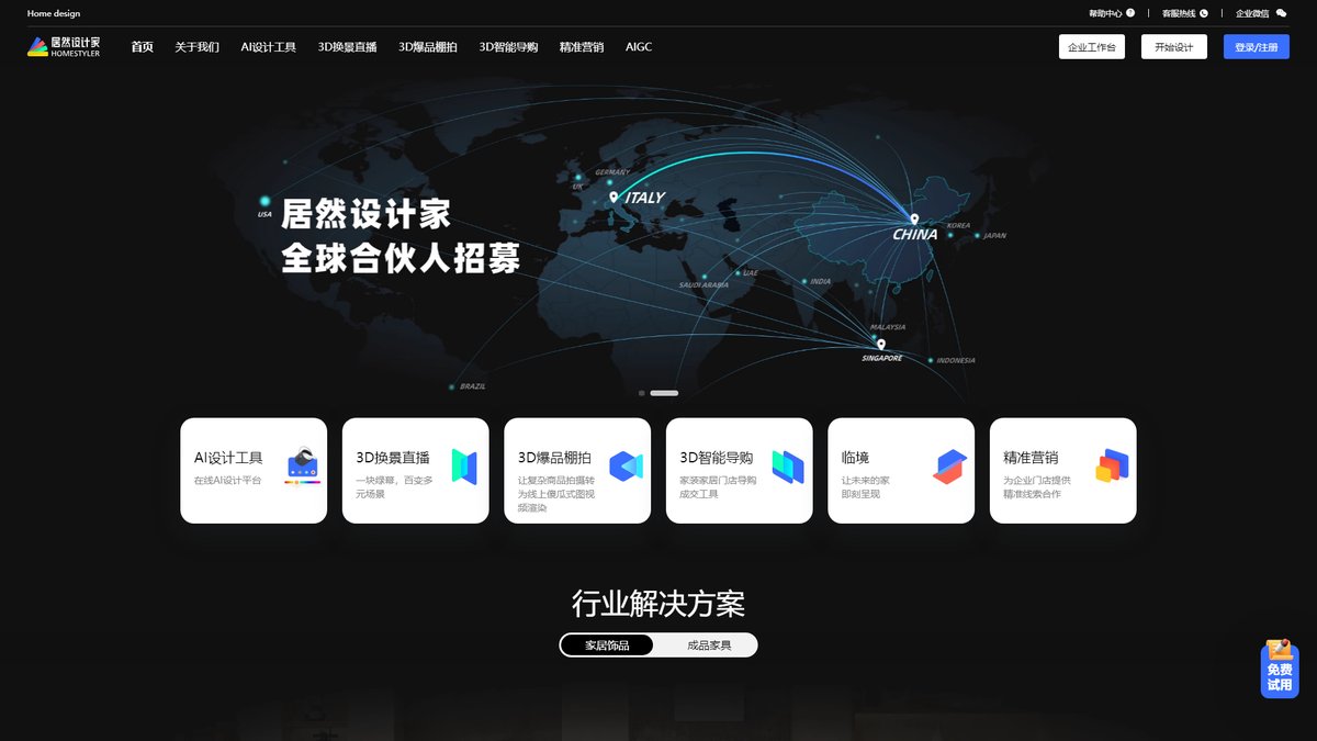 智人AI工具导航 - 居然设计家 | AI家装3D设计平台