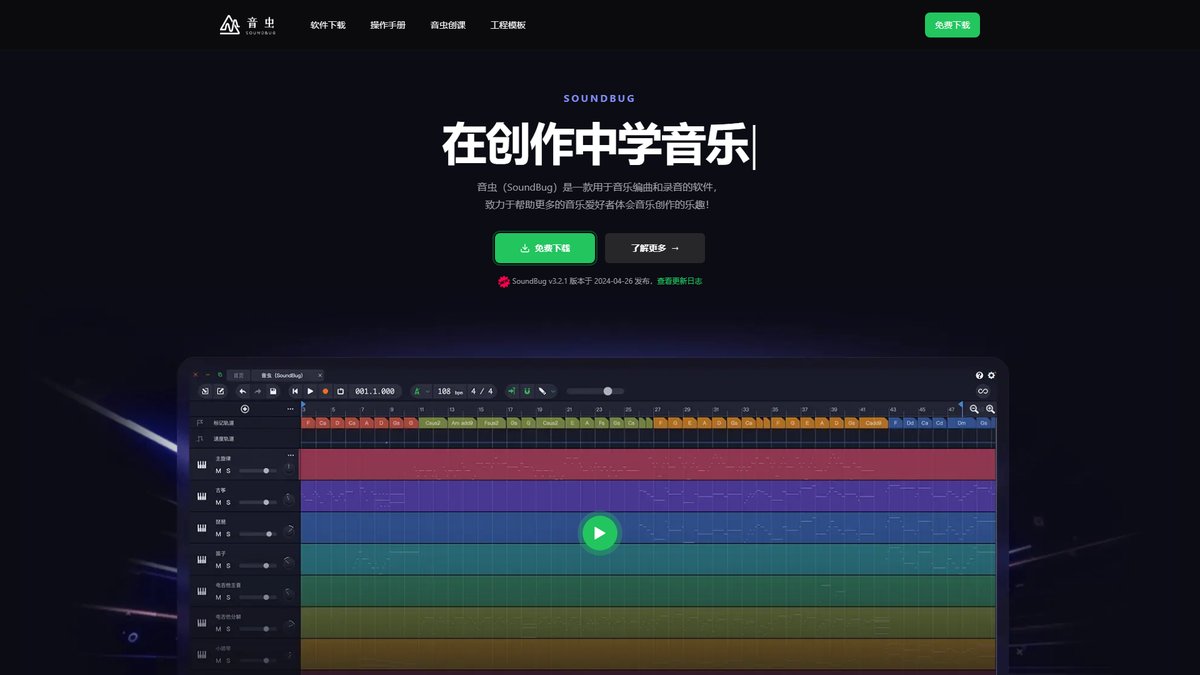 智人AI工具导航 - 音虫SoundBug | 免费AI音乐制作软件