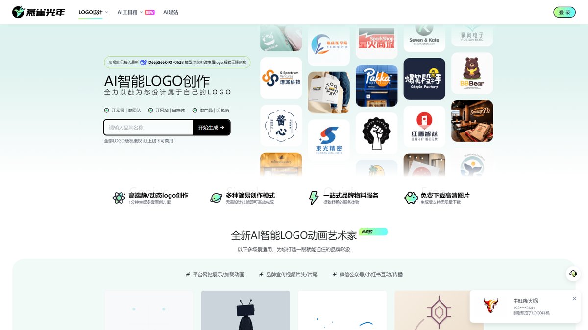智人AI工具导航 - 燕雀光年 | AI智能LOGO设计平台