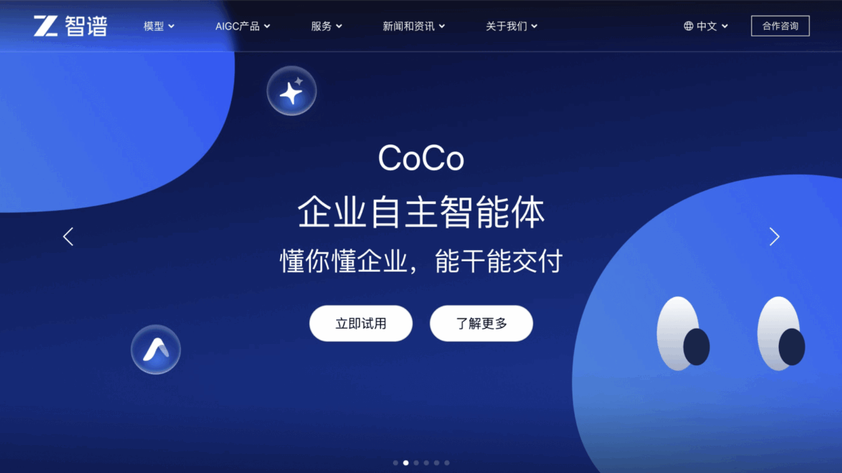 智谱CoCo