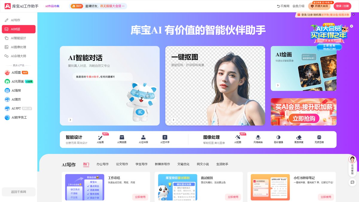 智人AI工具导航 - 库宝AI | 千库网旗下全能AI工作助手