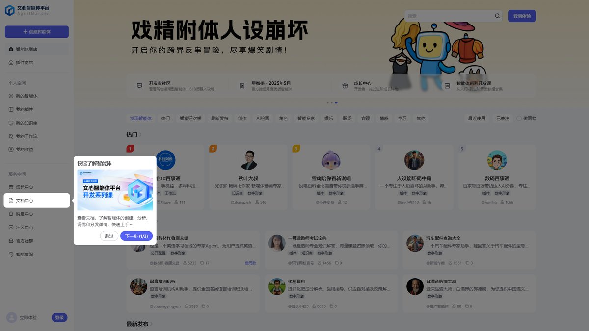 智人AI工具导航 - 文心智能体平台 | 零代码AI应用开发利器