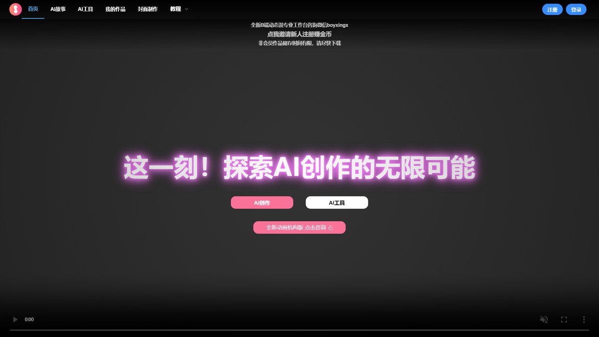 智人AI工具导航 - 巨日禄 | 故事AI绘画转视频创作神器