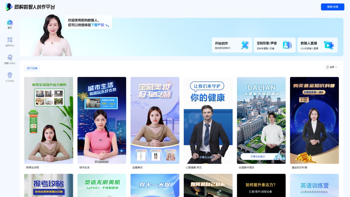 智人AI工具导航 - 即构数智人 | 实时互动AI数字人创作平台