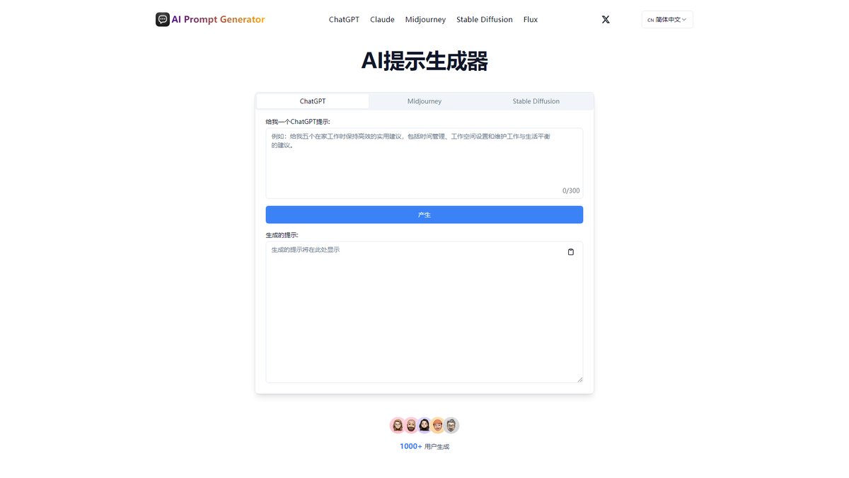 智人AI工具导航 - AI Prompt Generator | 多模型提示词生成优化平台
