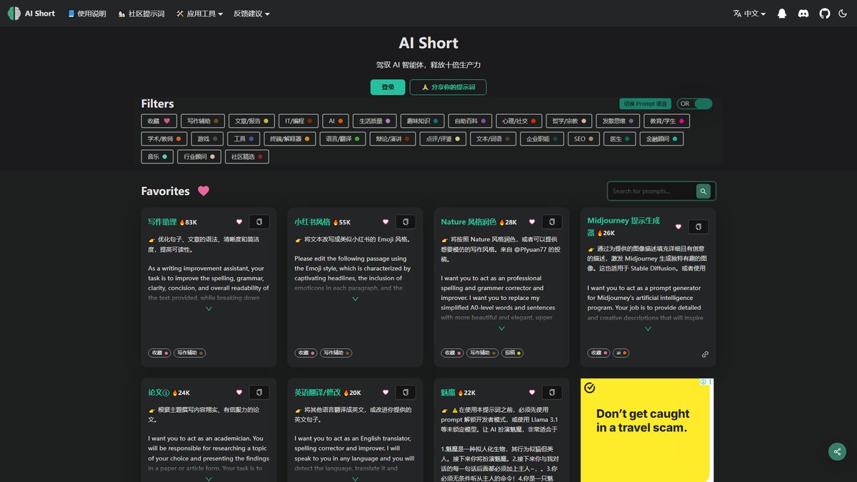 智人AI工具导航 - AiShort | 免费AI提示词管理平台