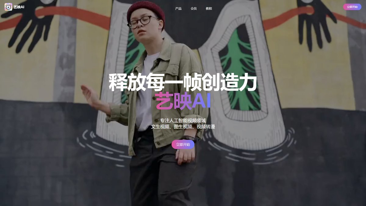 智人AI工具导航 - 艺映AI | 专业AI视频生成平台