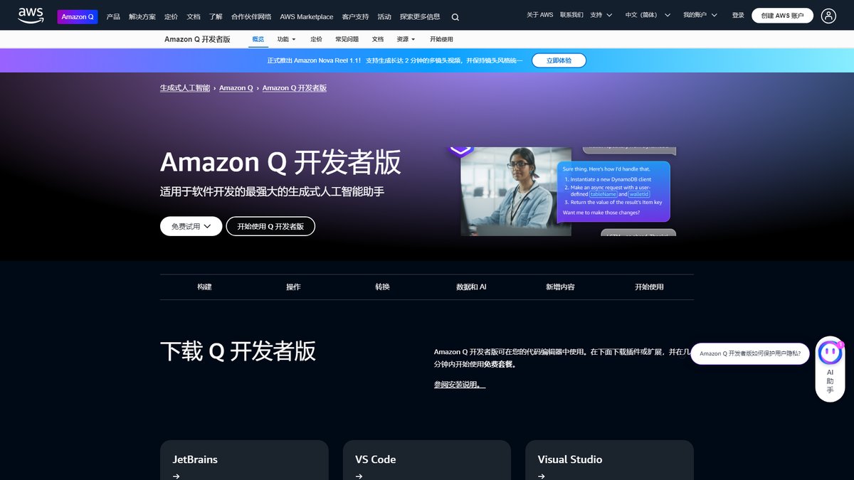 智人AI工具导航 - Amazon Q Developer | AWS生态AI编程助手