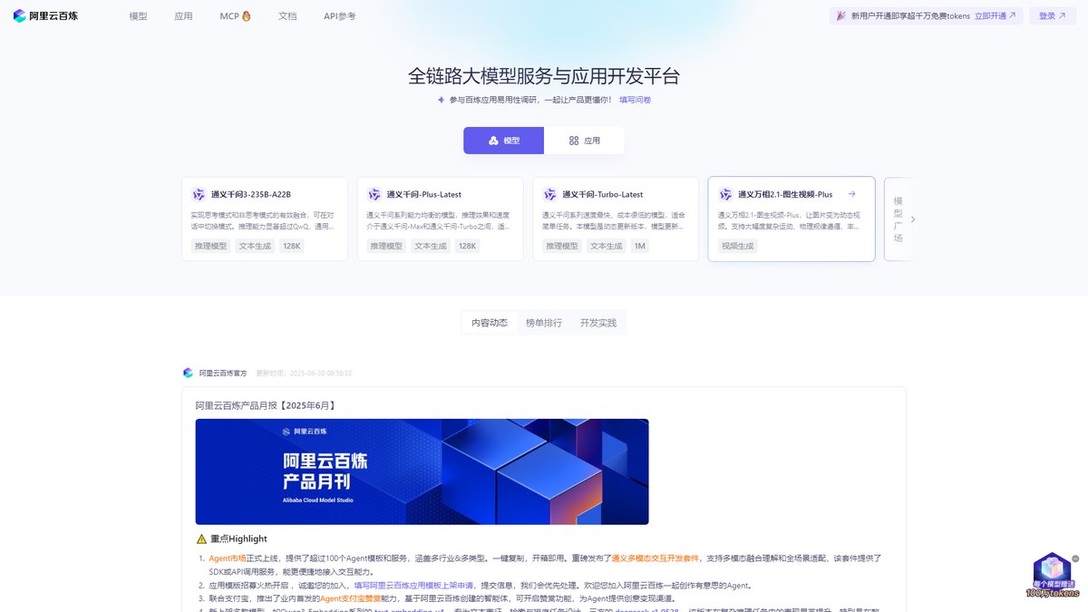 智人AI工具导航 - 阿里云百炼 | 一站式大模型开发平台,5分钟构建AI应用