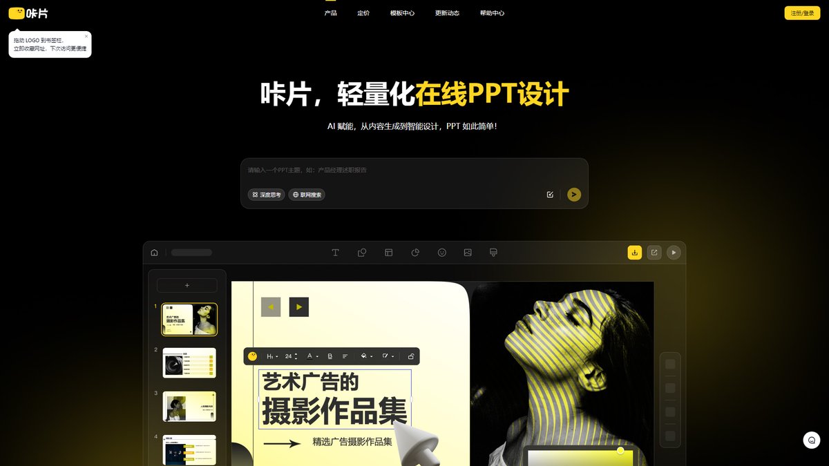 智人AI工具导航 - 咔片 | AI一键生成PPT在线制作工具