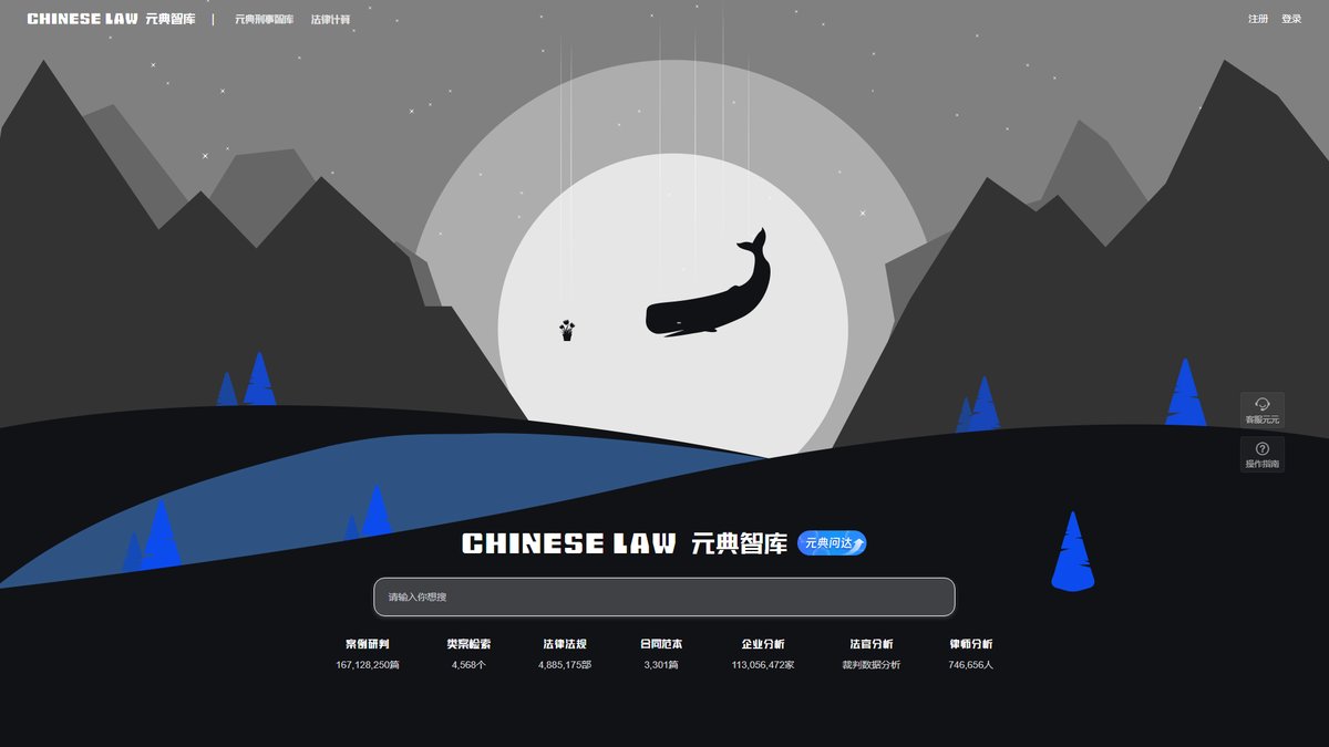 智人AI工具导航 - 元典智库 | 专业法律AI搜索引擎与知识服务平台