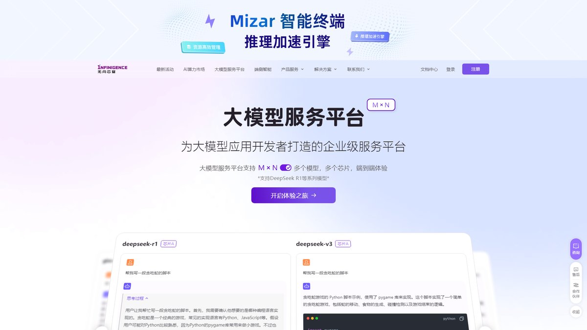 智人AI工具导航 - 无问芯穹 | 全球首个千卡异构AI算力平台