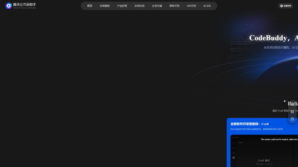 智人AI工具导航 - CodeBuddy | 腾讯云AI智能编程助手